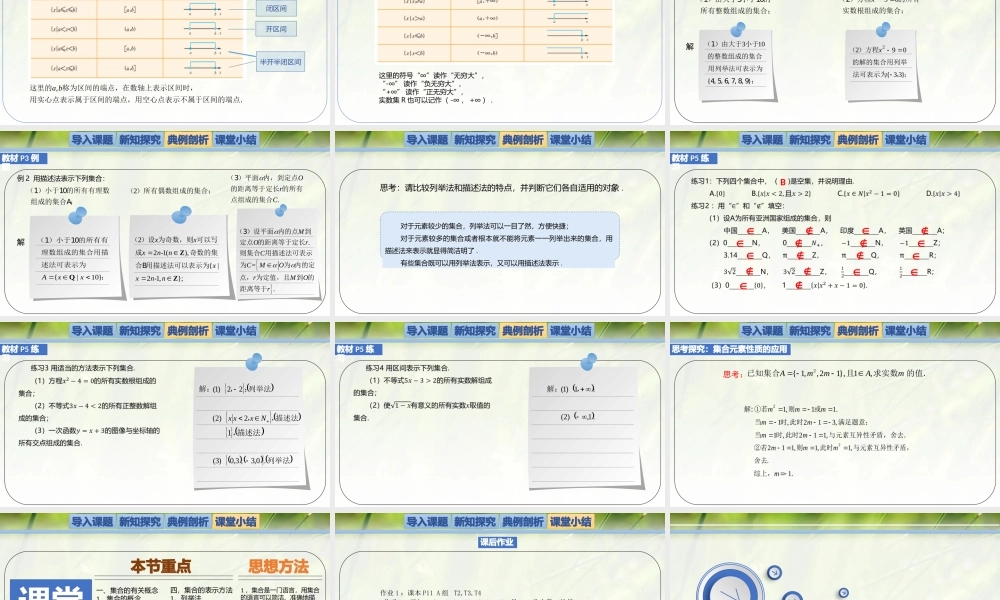 1.1.1集合的概念与表示-【新教材精析】2022-2023学年高一数学上学期同步教学精品课件+综合训练(北师大版2019必修第一册).pptx