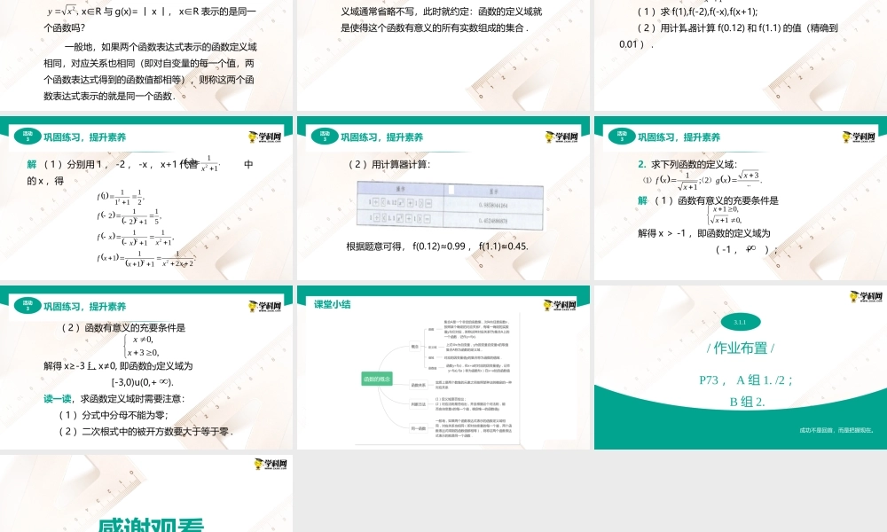 3.1.1函数的概念（课件）-【中职专用】高一数学同步精品课堂（人教版2021·基础模块上册）.pptx