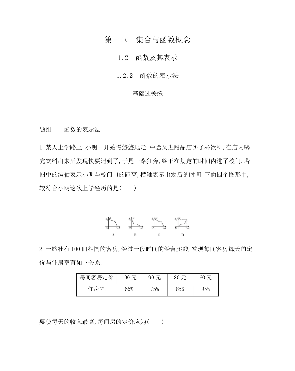 1.2.2　函数的表示法题组训练-2021-2022学年高一上学期数学人教A版必修1.docx_第1页