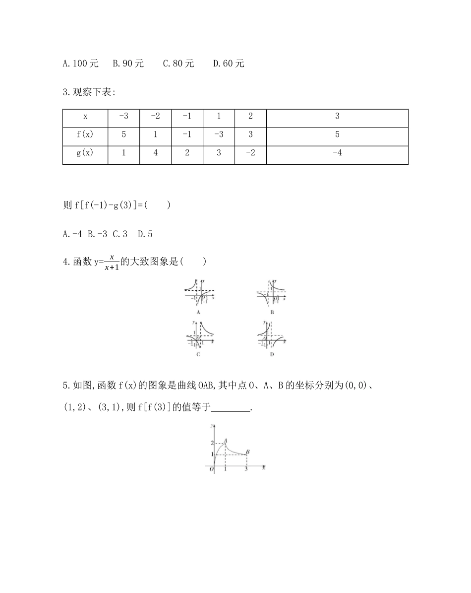 1.2.2　函数的表示法题组训练-2021-2022学年高一上学期数学人教A版必修1.docx_第2页