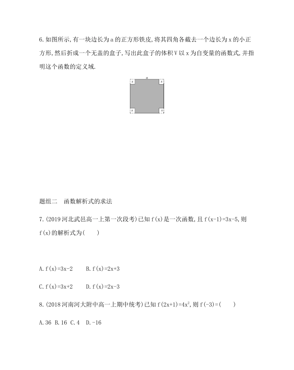 1.2.2　函数的表示法题组训练-2021-2022学年高一上学期数学人教A版必修1.docx_第3页