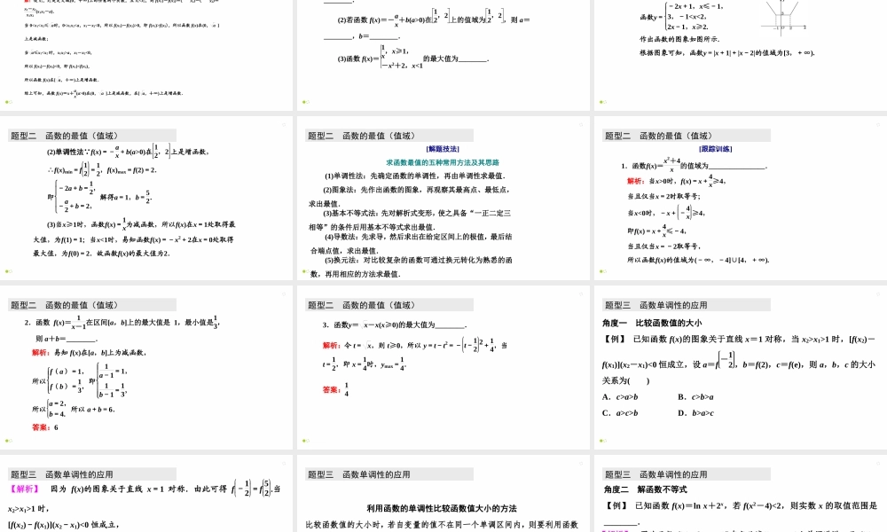 【精品课件】第02讲 函数的单调性与最值-备战2022年高考数学一轮复习精品课件（新高考地区专用）.pptx