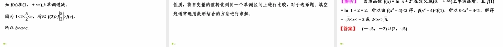 【精品课件】第02讲 函数的单调性与最值-备战2022年高考数学一轮复习精品课件（新高考地区专用）.pptx
