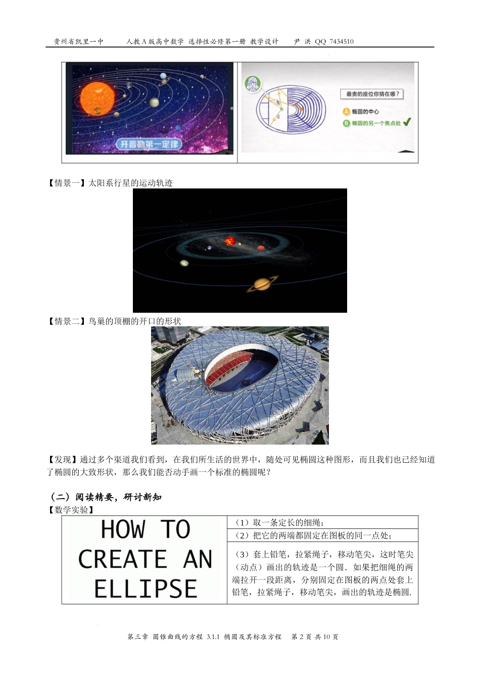 3.1.1椭圆及其标准方程教案-2022-2023学年高二上学期数学人教A版（2019）选择性必修第一册.docx_第2页