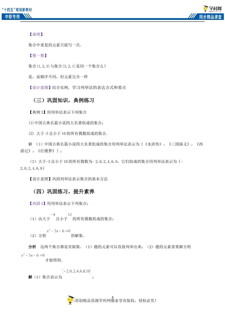 1.1.2 集合的表示法（教案）-【中职专用】高一数学同步精品课堂（高教版2021·基础模块上册）.docx_第3页