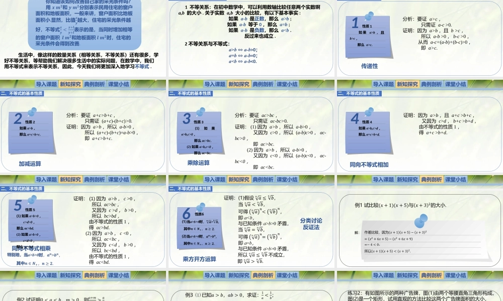 1.3.1不等式的性质-【新教材精析】2022-2023学年高一数学上学期同步教学精品课件(北师大版2019必修第一册).pptx