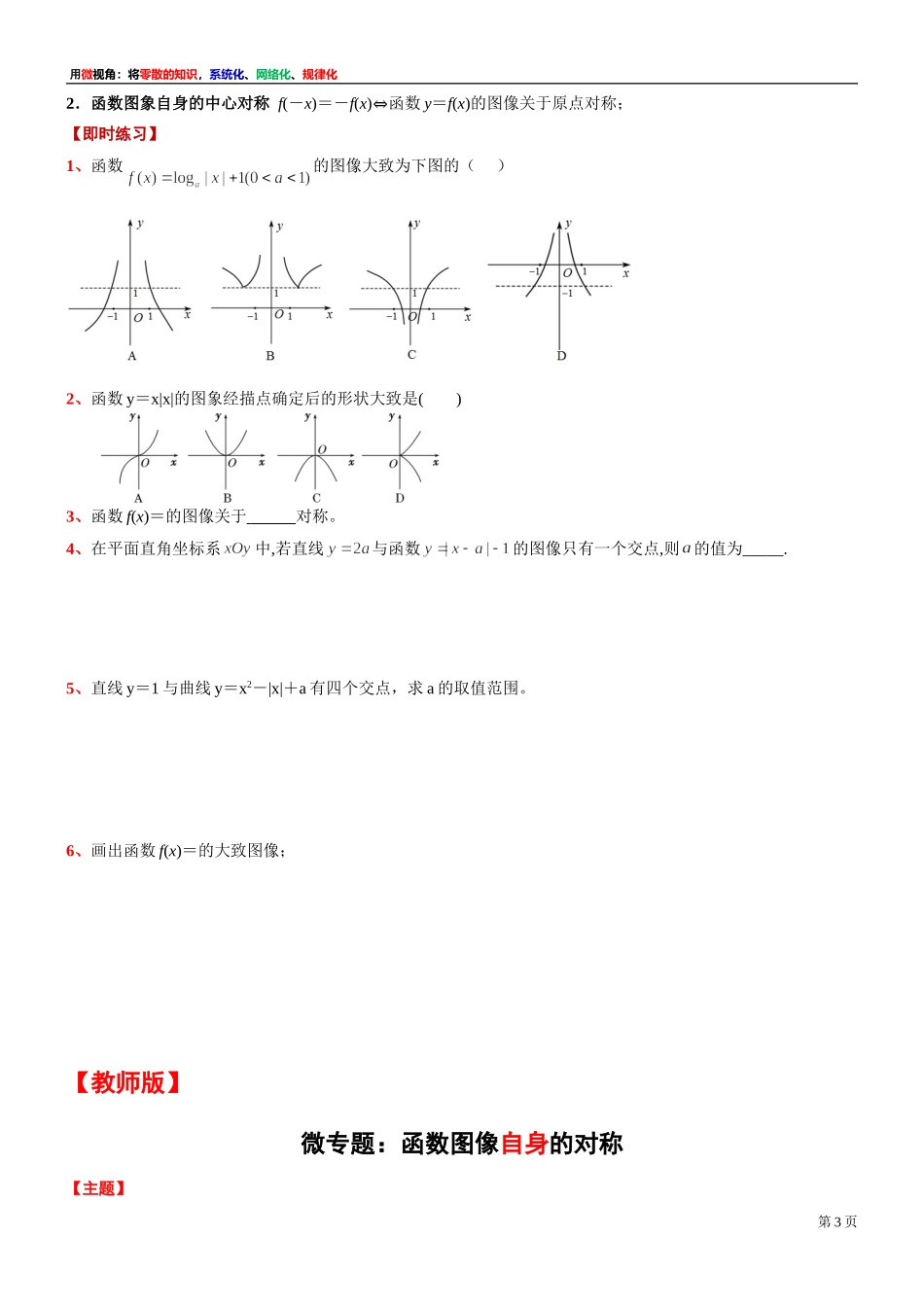 [31335313]微专题讲义：函数图像自身的对称 -2021-2022学年高一上学期数学复习沪教版（2020）必修第一册.doc_第3页