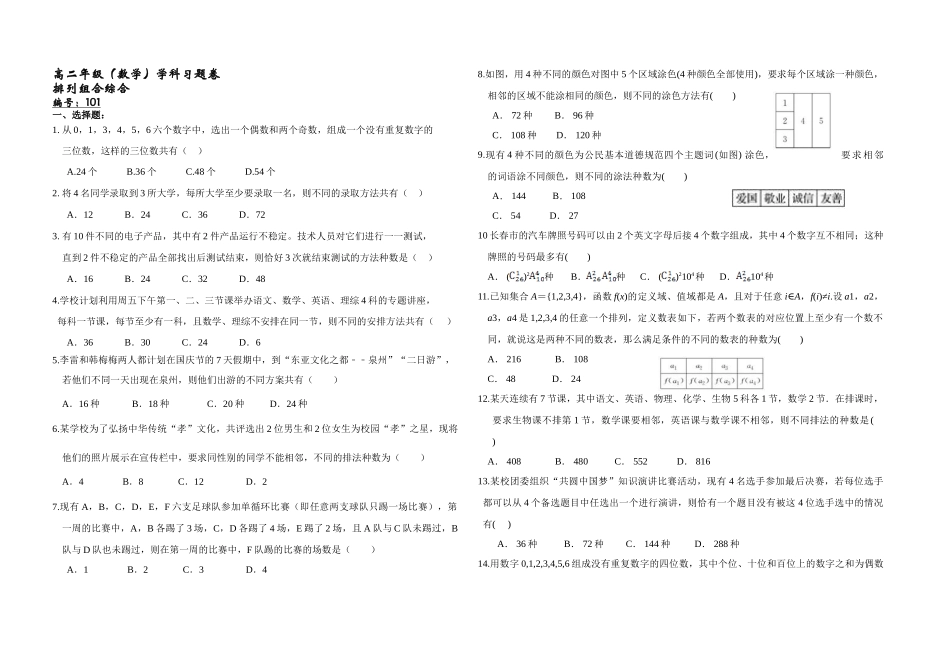 1.2.3排列组合综合-2020-2021学年人教A版高中数学选修2-3同步课时练.doc_第1页