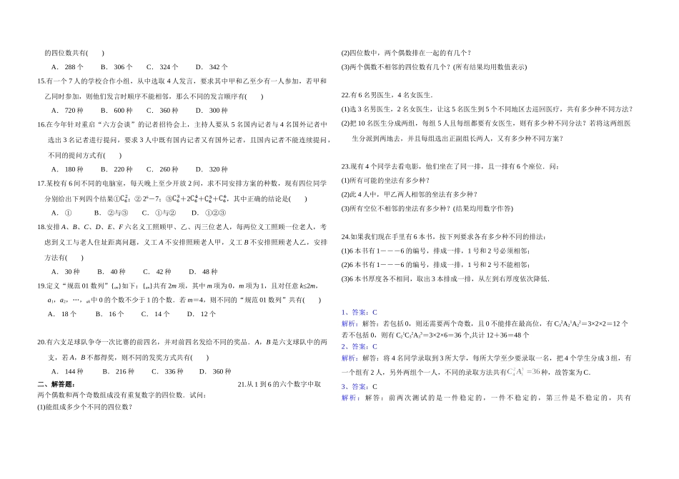 1.2.3排列组合综合-2020-2021学年人教A版高中数学选修2-3同步课时练.doc_第2页