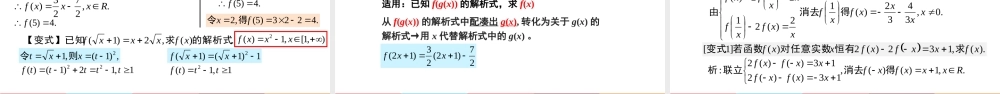 3.1.2 函数的表示法（含2课时）-2022-2023学年高一数学教材配套教学精品课件（人教A版2019必修第一册).pptx