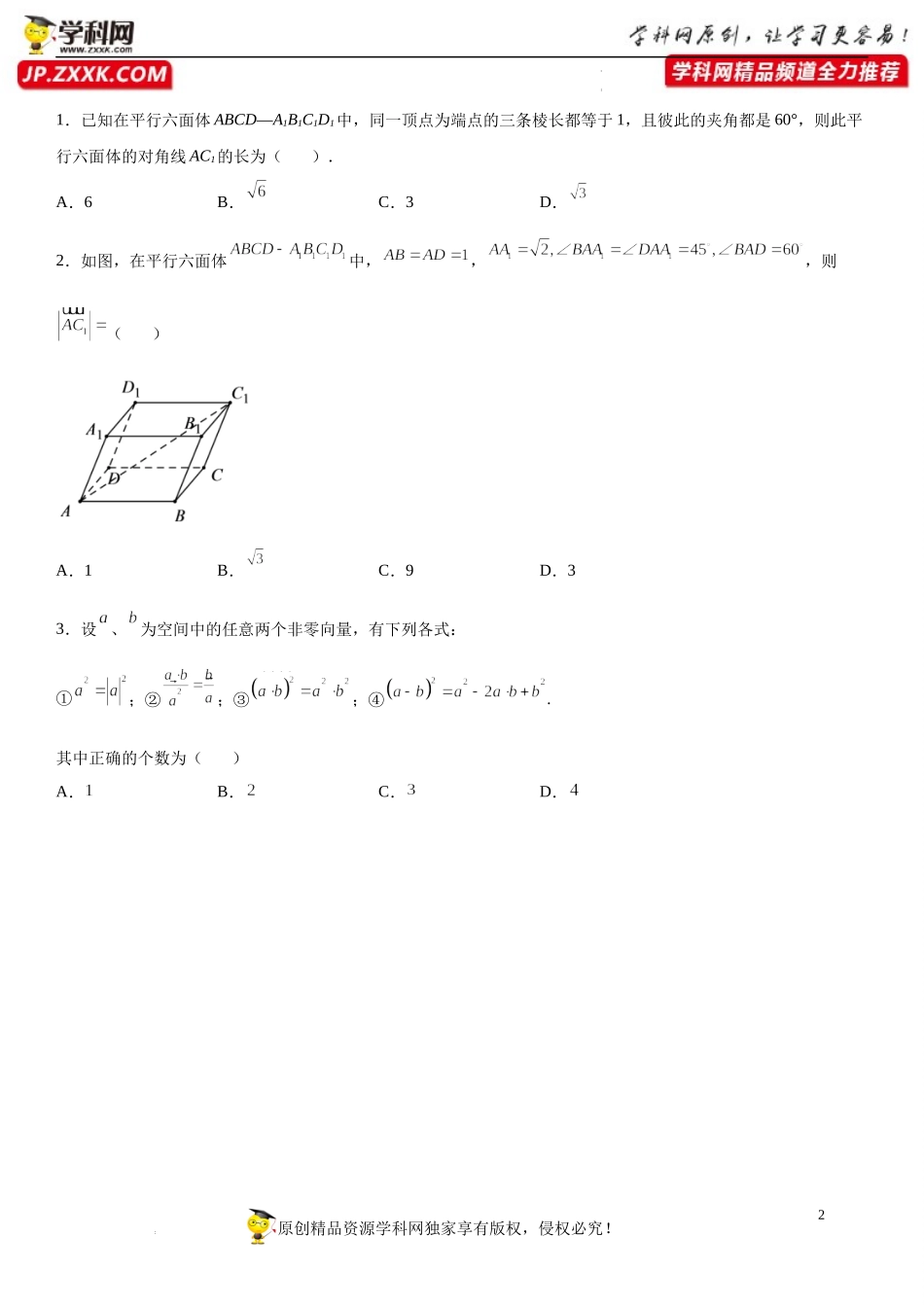 1.1.2 空间向量的数量积运算-2022-2023学年高二数学《考点•题型 •技巧》精讲与精练高分突破系列（人教A版2019选择性必修第一册）.docx_第2页