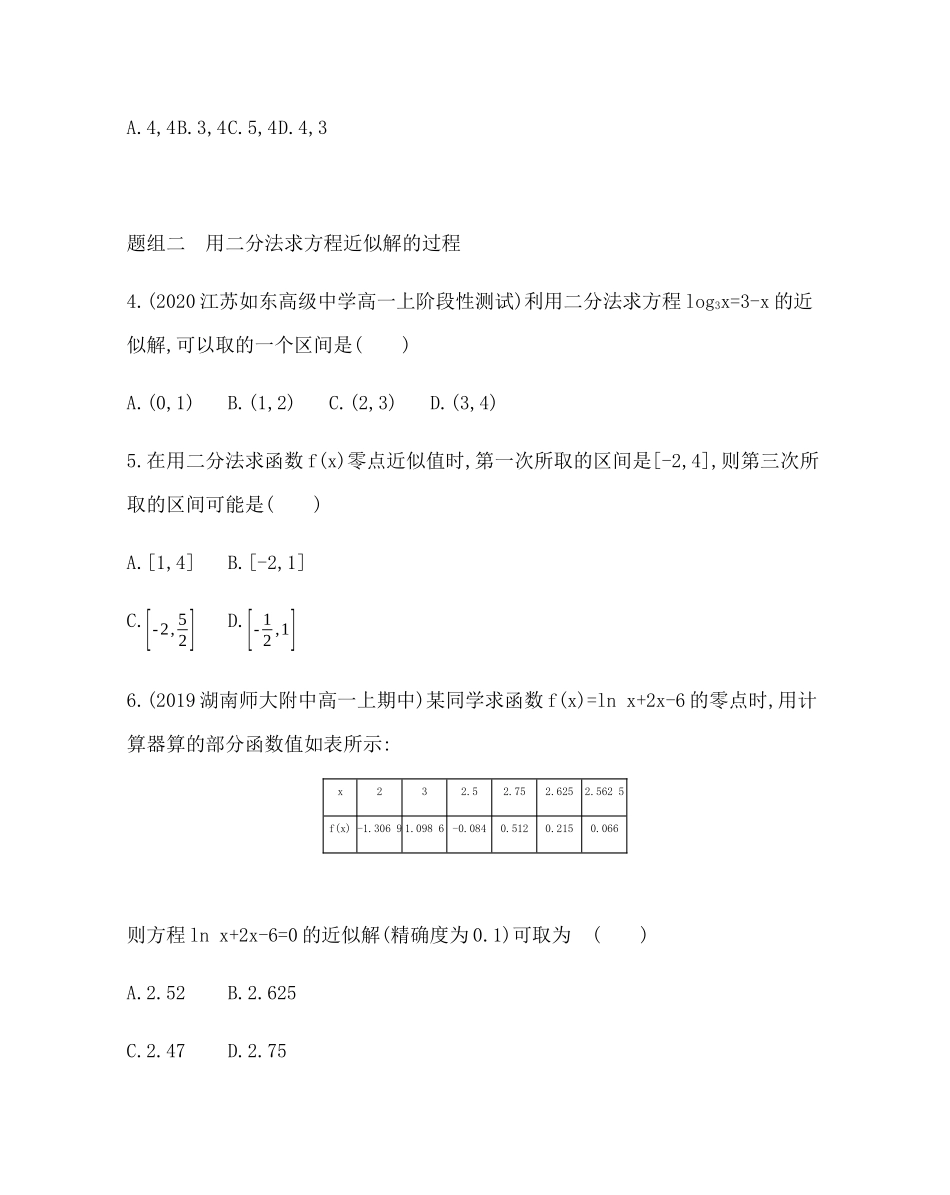 3.1.2　用二分法求方程的近似解 题组训练-2021-2022学年高一上学期数学人教A版必修1.docx_第2页