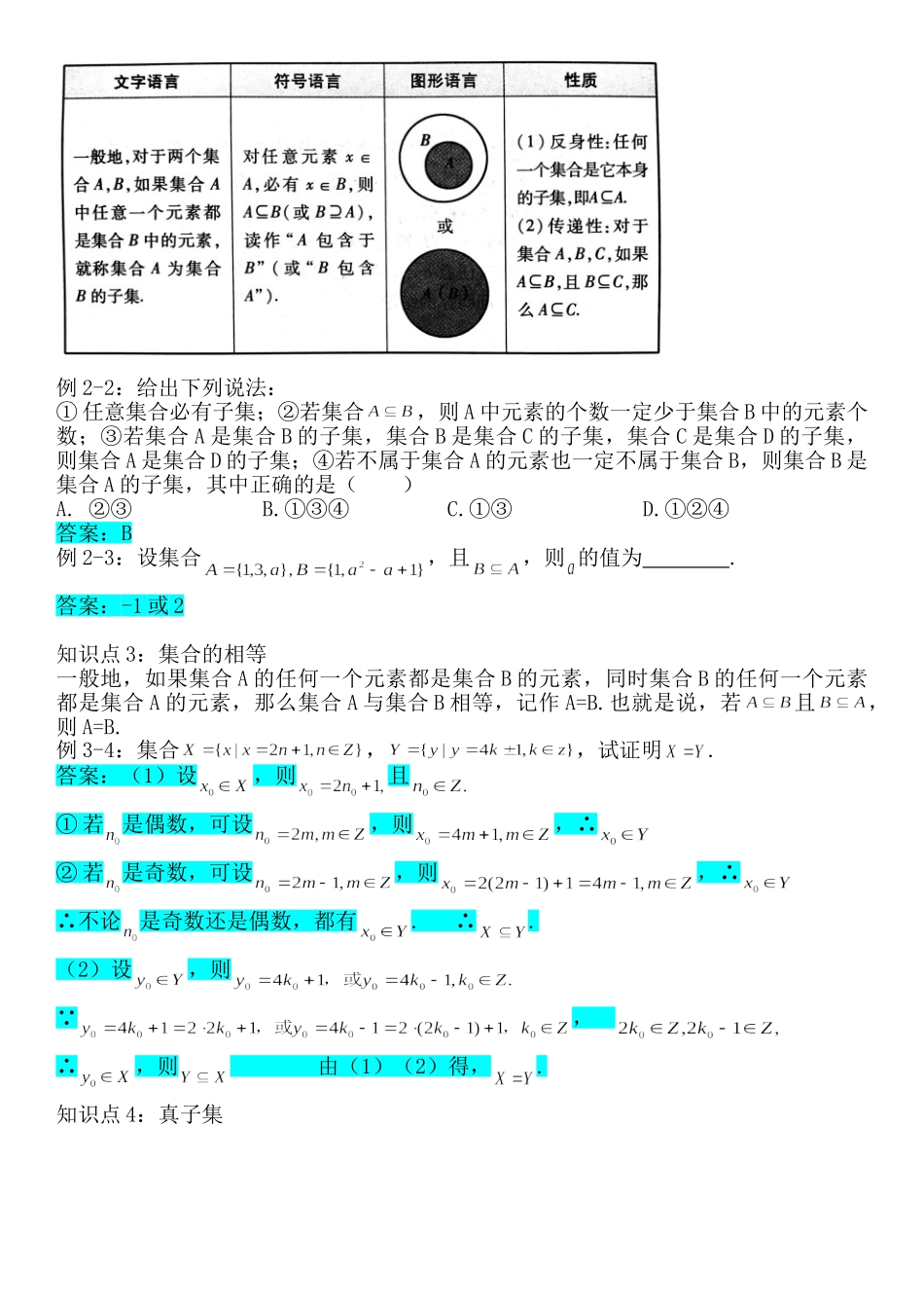 1.2集合间的基本关系-【新教材】人教A版（2019）高中数学必修第一册讲义.doc_第2页