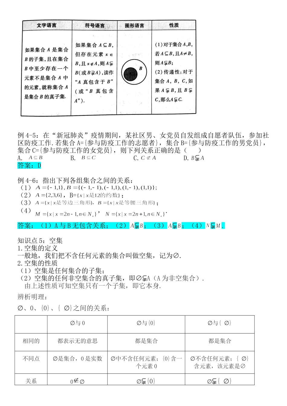 1.2集合间的基本关系-【新教材】人教A版（2019）高中数学必修第一册讲义.doc_第3页