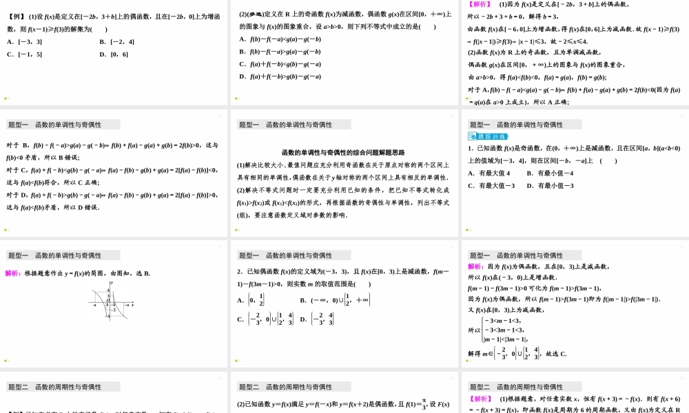 【精品课件】第04讲 函数性质的综合问题-备战2022年高考数学一轮复习精品课件（新高考地区专用）.pptx