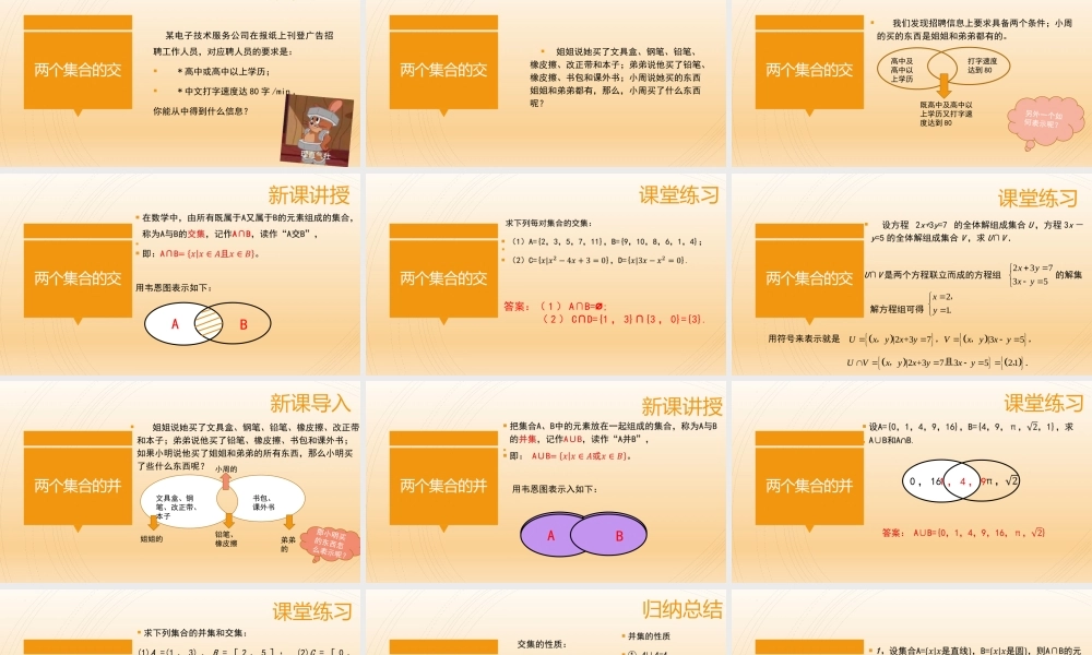 1.1.3集合的交和并课件-2022-2023学年高一上学期数学湘教版（2019）必修第一册.pptx