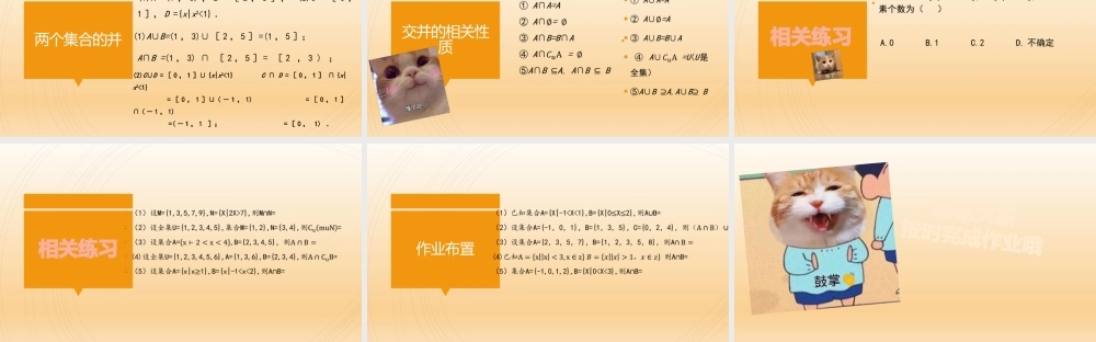 1.1.3集合的交和并课件-2022-2023学年高一上学期数学湘教版（2019）必修第一册.pptx