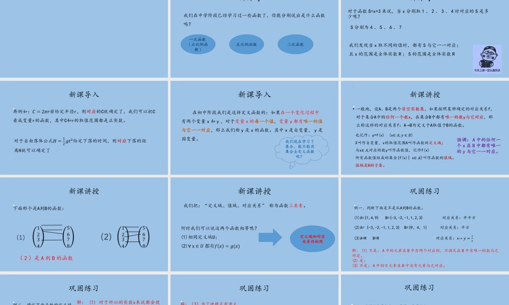 3.1.1对函数概念再认识 课件——2022-2023学年高一上学期数学湘教版(2019)必修第一册.pptx