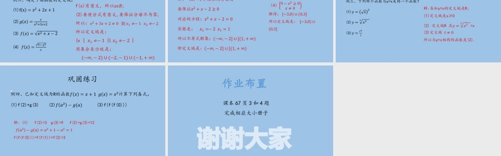 3.1.1对函数概念再认识 课件——2022-2023学年高一上学期数学湘教版(2019)必修第一册.pptx