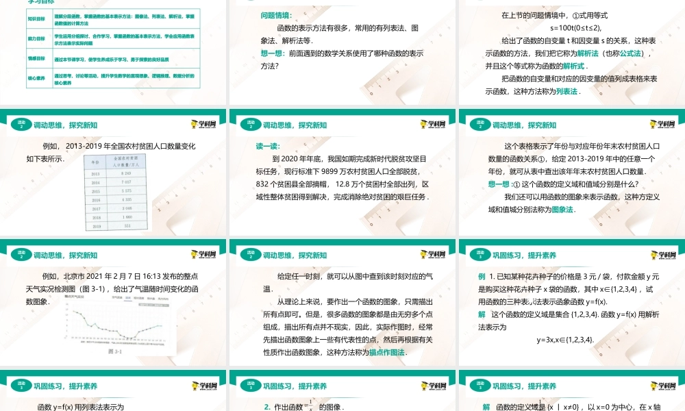 3.1.2函数的表示方法（课件）-【中职专用】高一数学同步精品课堂（人教版2021·基础模块上册）.pptx