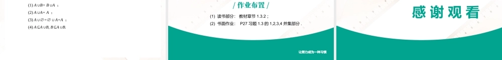 1.3.2并集（课件）-【中职专用】高一数学同步精品课堂（高教版2021·基础模块上册）.pptx