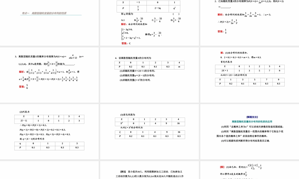 【精品课件】第05讲 离散型随机变量及其分布列-备战2022年高考数学一轮复习精品课件（新高考地区专用）.pptx