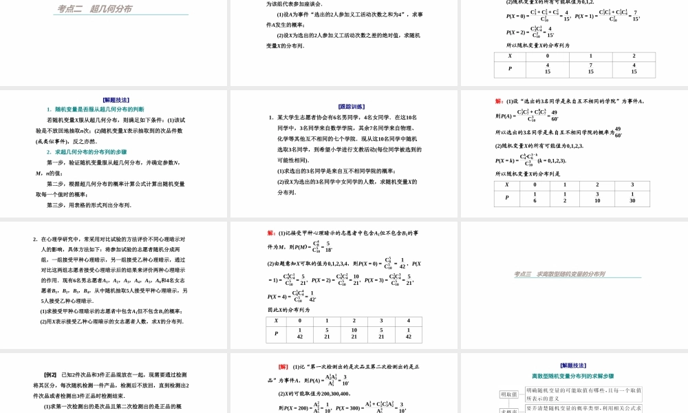 【精品课件】第05讲 离散型随机变量及其分布列-备战2022年高考数学一轮复习精品课件（新高考地区专用）.pptx