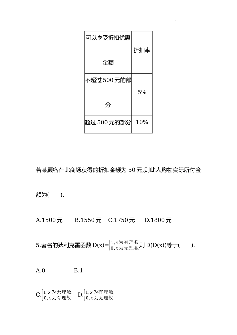 3.1.2函数的表示法 第二课时 同步练习-2022-2023学年高一上学期数学人教A版（2019）必修第一册.docx_第2页