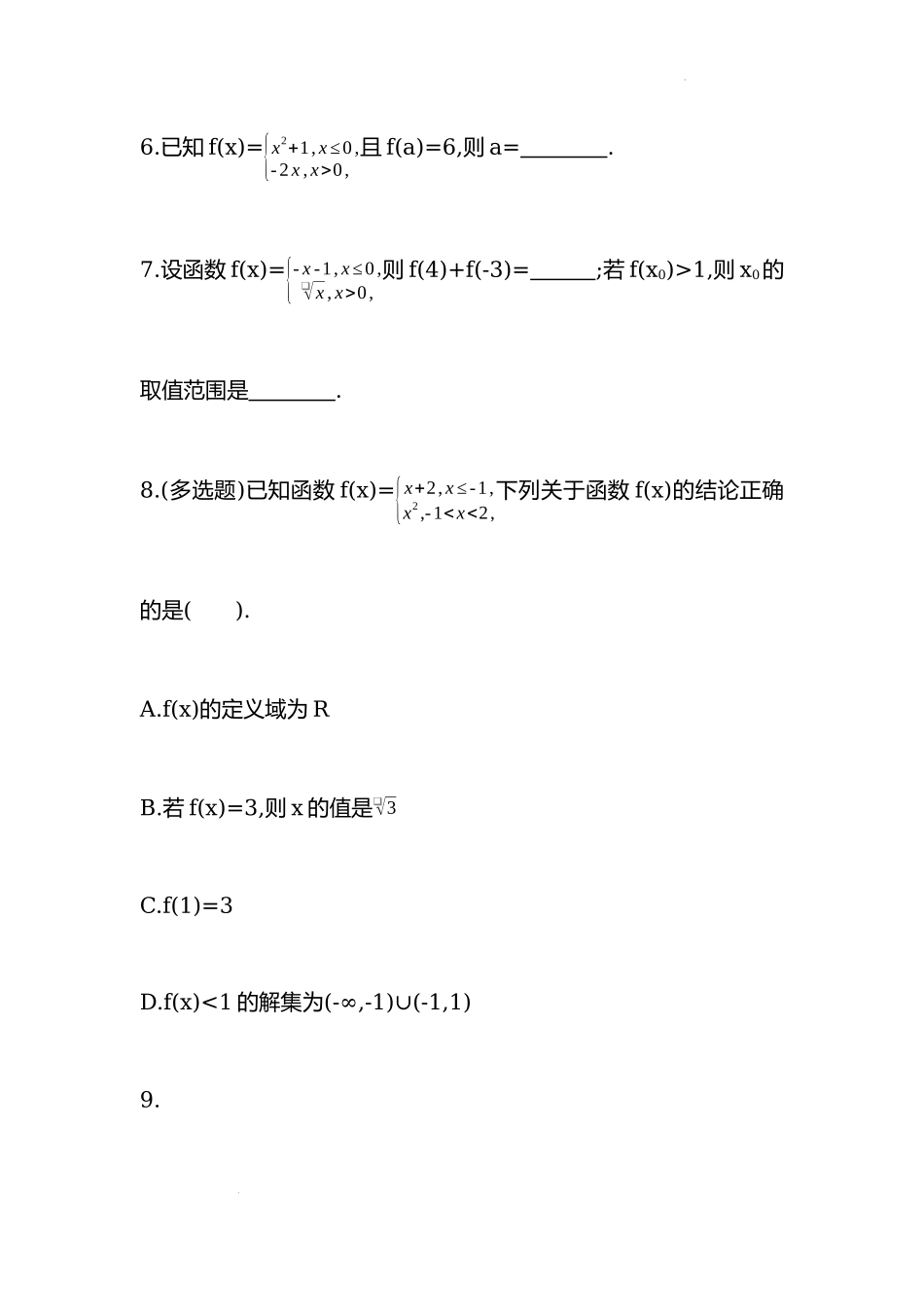3.1.2函数的表示法 第二课时 同步练习-2022-2023学年高一上学期数学人教A版（2019）必修第一册.docx_第3页