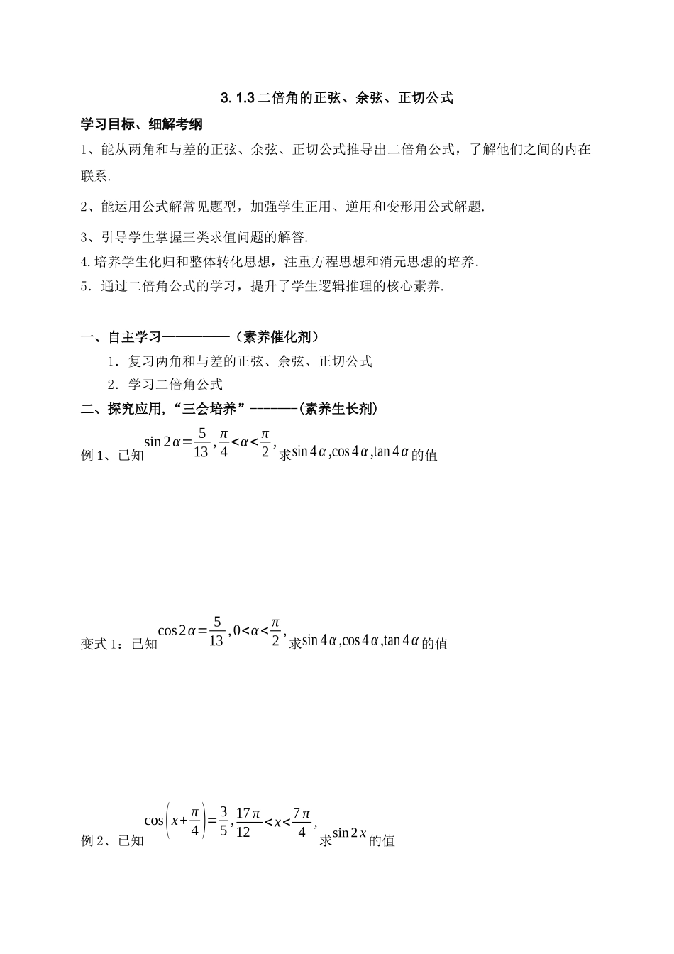 3.1.3二倍角的正弦、余弦、正切公式 导学案-2021-2022学年高一数学人教A版必修4.docx_第1页