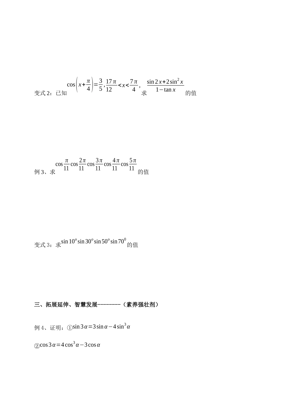 3.1.3二倍角的正弦、余弦、正切公式 导学案-2021-2022学年高一数学人教A版必修4.docx_第2页