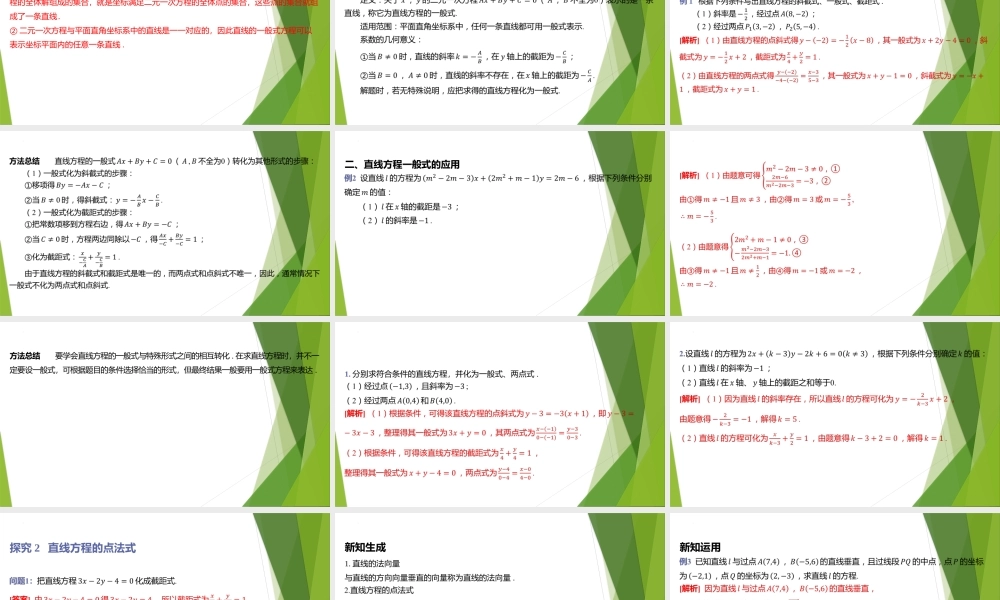 1.3.3直线方程的一般式、1.3.4直线方程的点法式 课件-2022-2023学年高二上学期数学北师大版（2019）选择性必修第一册.pptx