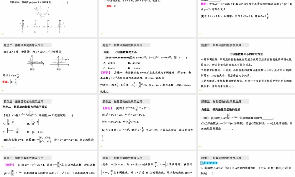 【精品课件】第06讲 指数与指数函数-备战2022年高考数学一轮复习精品课件（新高考地区专用）.pptx