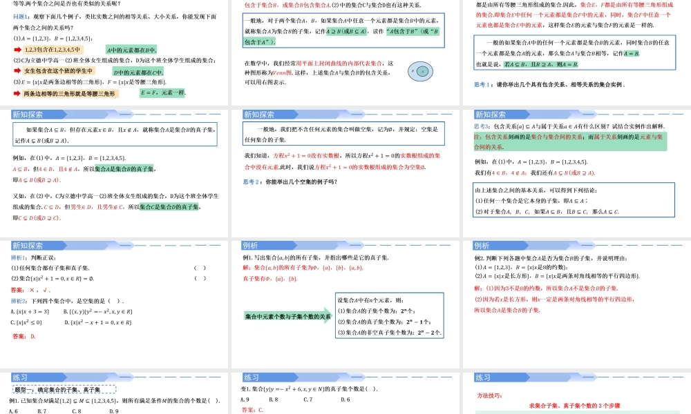 1.2 集合间的基本关系（同步课件）-2023-2024学年高一数学同步精品课堂（人教A版2019必修第一册）.pptx