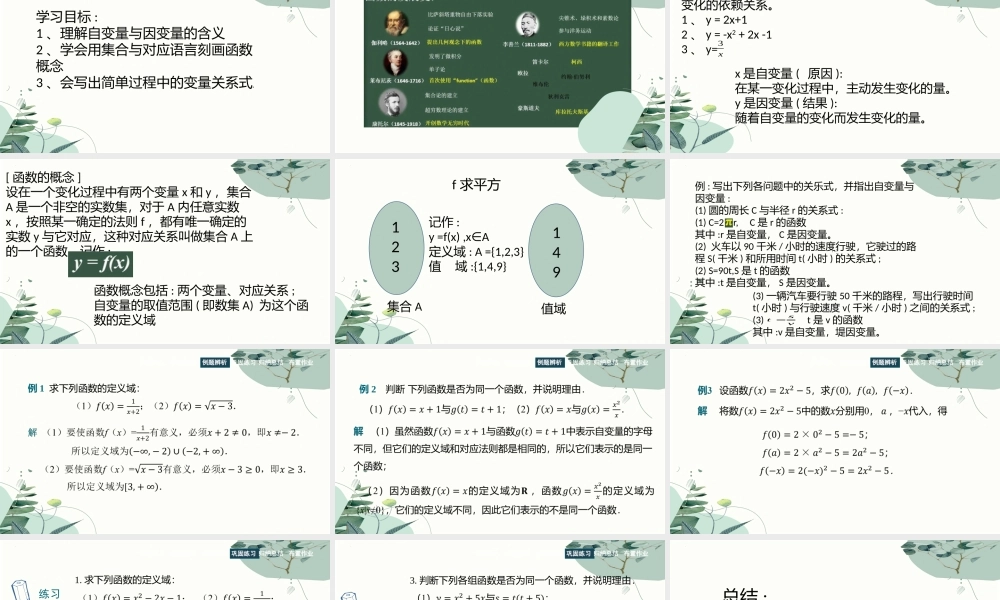 3.1函数的概念课件-2023-2024学年高一上学期高教版（2021）中职数学基础模块.pptx