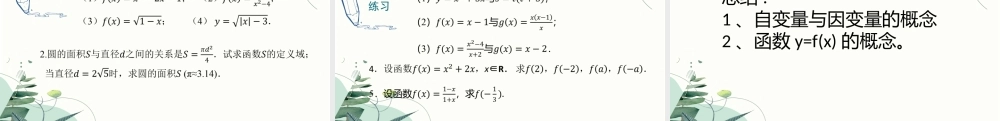 3.1函数的概念课件-2023-2024学年高一上学期高教版（2021）中职数学基础模块.pptx