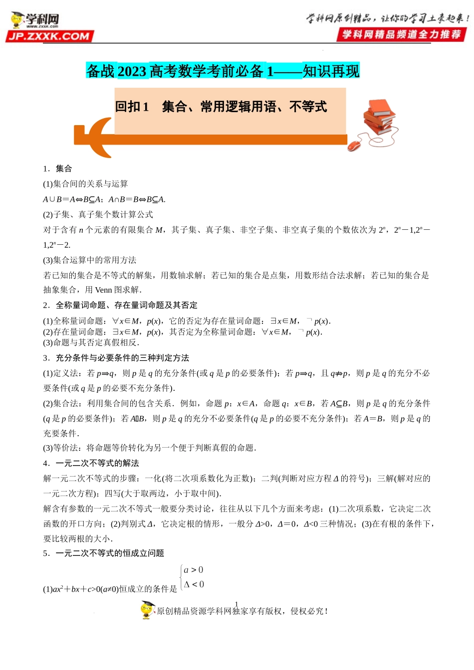 【考前叮咛】备战2023高考数学考前必备1（知识再现）.docx_第1页