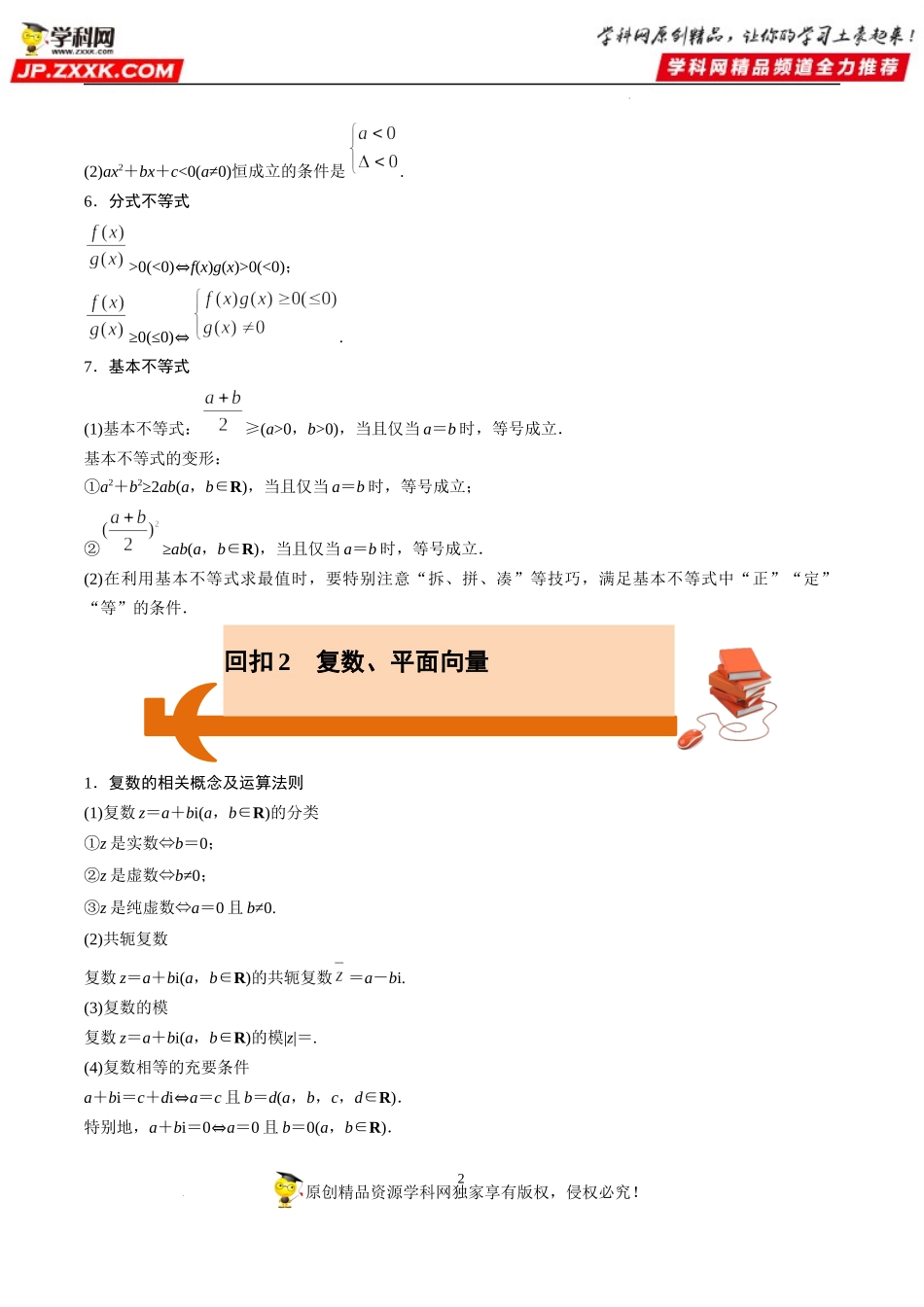 【考前叮咛】备战2023高考数学考前必备1（知识再现）.docx_第2页