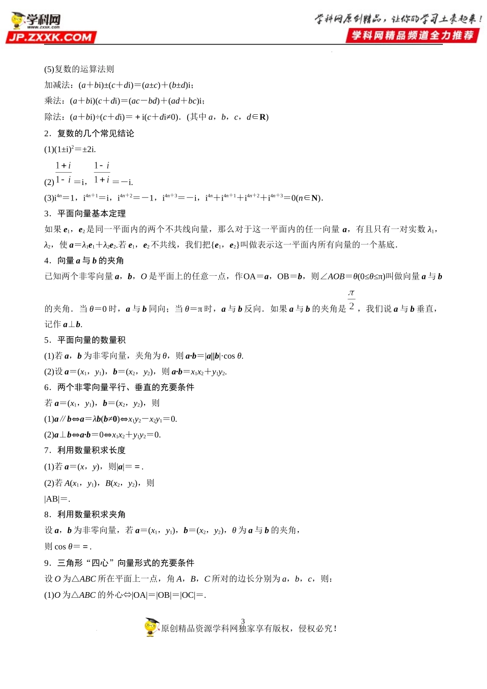 【考前叮咛】备战2023高考数学考前必备1（知识再现）.docx_第3页