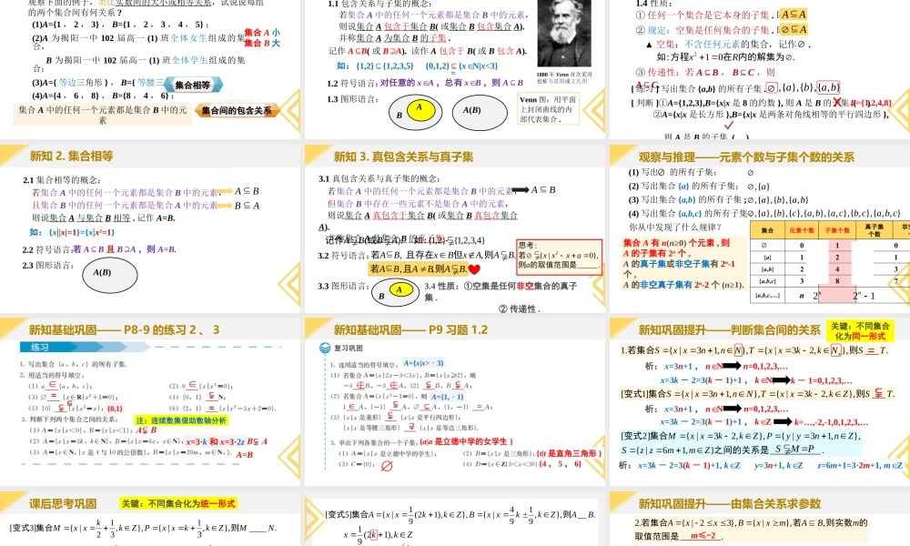 1.2 集合间的基本关系-2022-2023学年高一数学教材配套教学精品课件（人教A版2019必修第一册).ppt