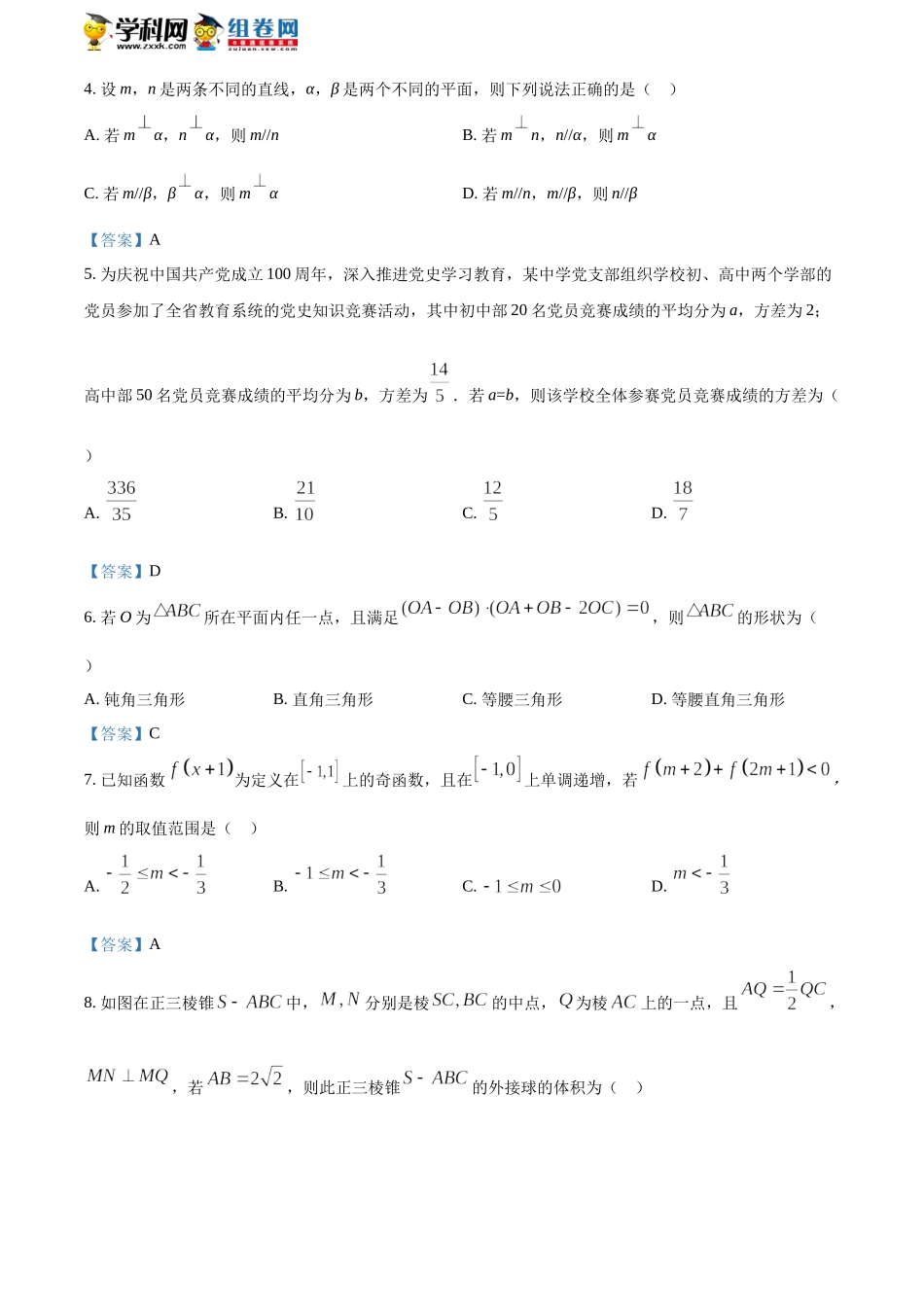 [32313053]浙江省衢温5 1联盟创新班2021-2022学年高一上学期期末联考数学试题.docx_第2页