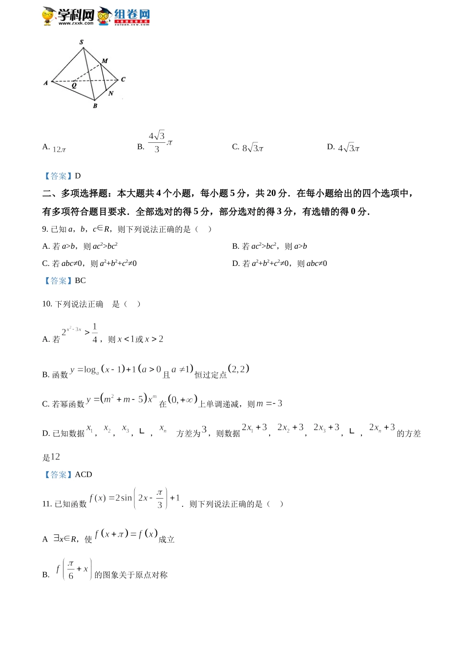 [32313053]浙江省衢温5 1联盟创新班2021-2022学年高一上学期期末联考数学试题.docx_第3页