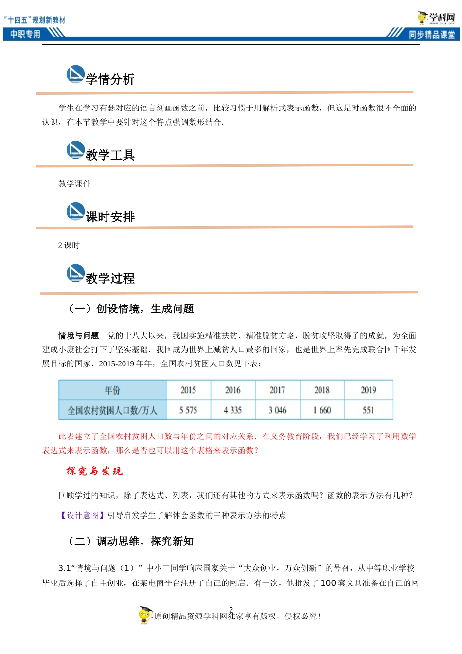 3.2 函数的表示方法（教案）（2课时）-【中职专用】高一数学同步精品课堂（高教版2021·基础模块上册）.docx_第2页