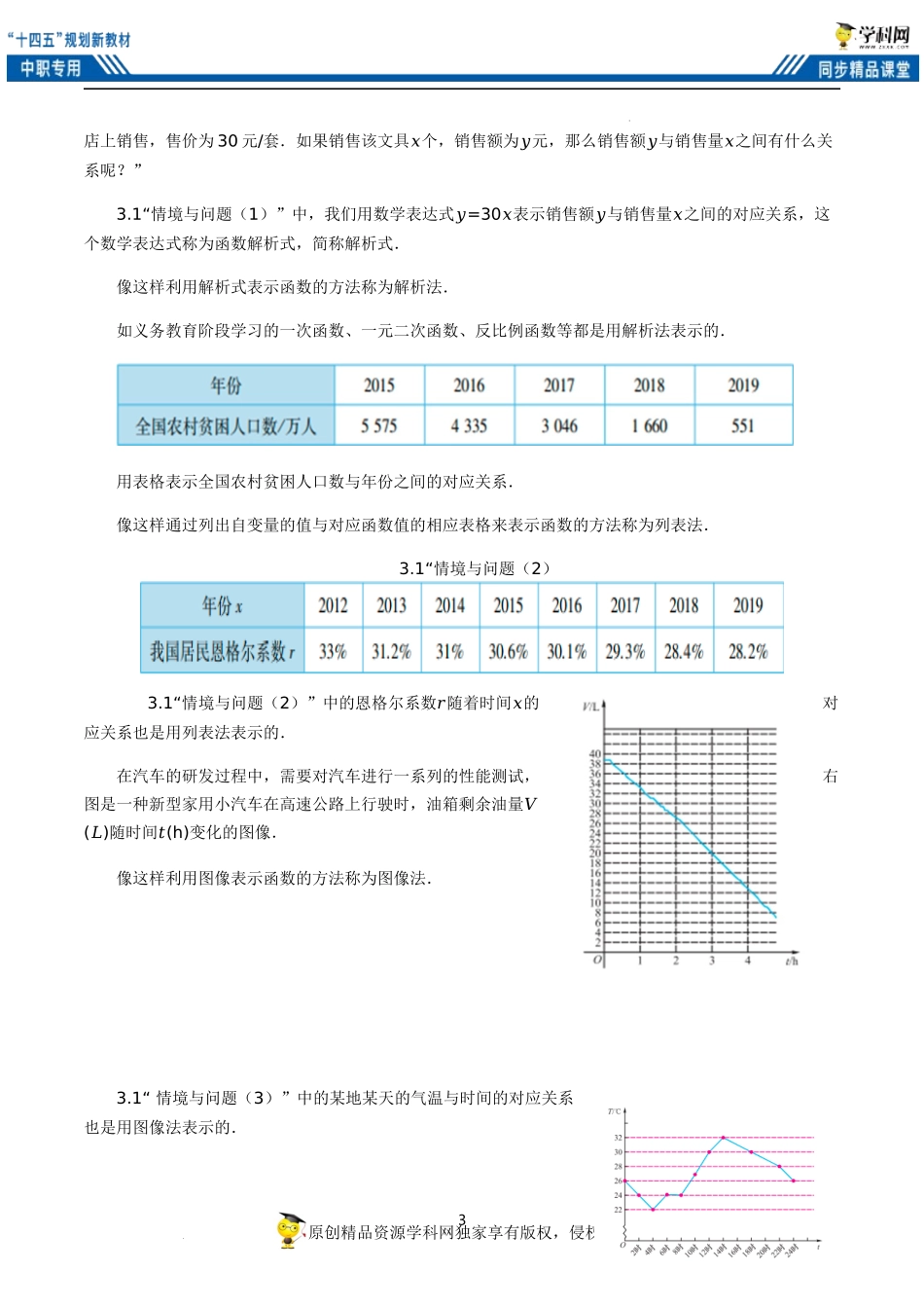 3.2 函数的表示方法（教案）（2课时）-【中职专用】高一数学同步精品课堂（高教版2021·基础模块上册）.docx_第3页