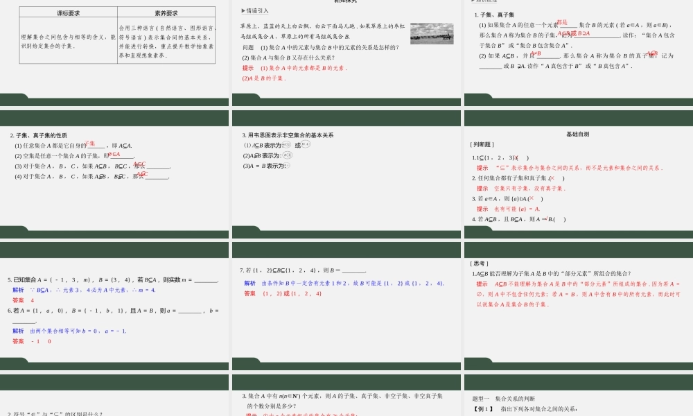 1.2 子集（第一课时）（课件）-2021-2022学年高一数学同步精品课件（苏教版2019必修第一册）.pptx
