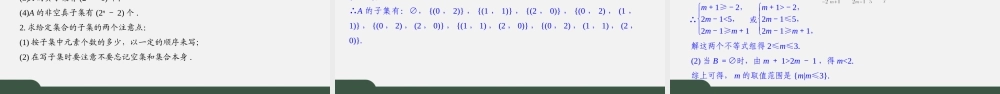 1.2 子集（第一课时）（课件）-2021-2022学年高一数学同步精品课件（苏教版2019必修第一册）.pptx