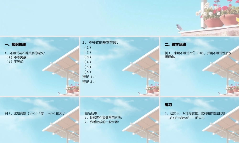 3.1不等式的基本性质课件-2020-2021学年高一上学期数学苏教版（2019）必修第一册 .pptx