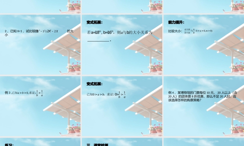 3.1不等式的基本性质课件-2020-2021学年高一上学期数学苏教版（2019）必修第一册 .pptx