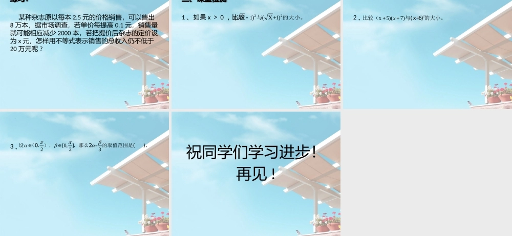 3.1不等式的基本性质课件-2020-2021学年高一上学期数学苏教版（2019）必修第一册 .pptx