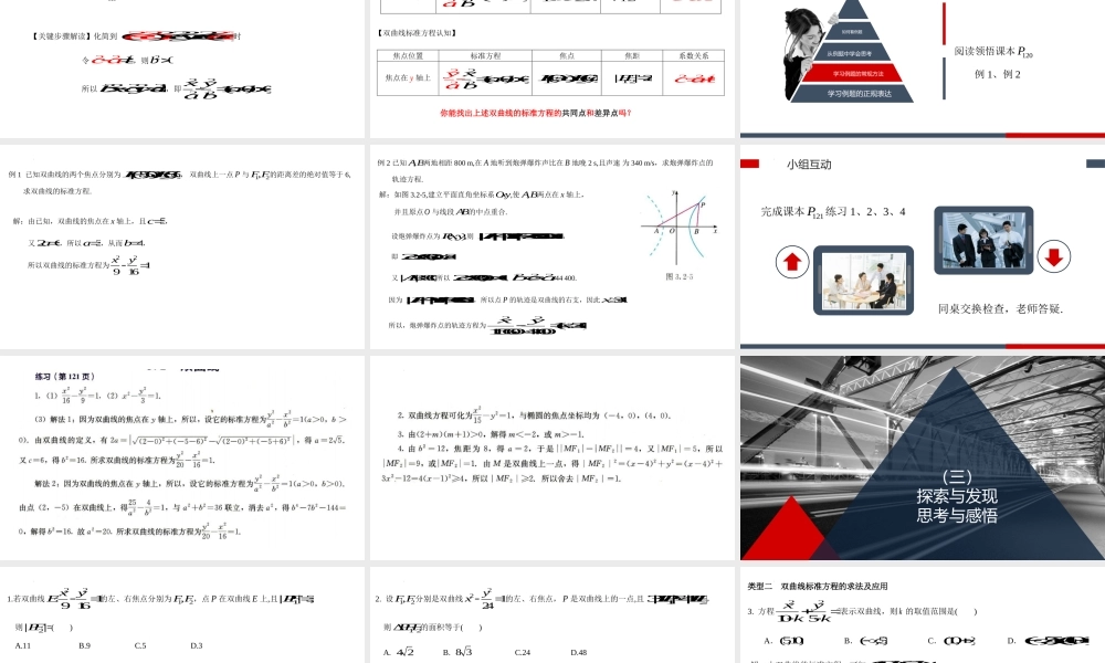 3.2.1双曲线及其标准方程 课件-2022-2023学年高二上学期数学人教A版（2019）选择性必修第一册.pptx